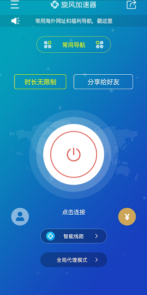 旋风i加速器android下载效果预览图